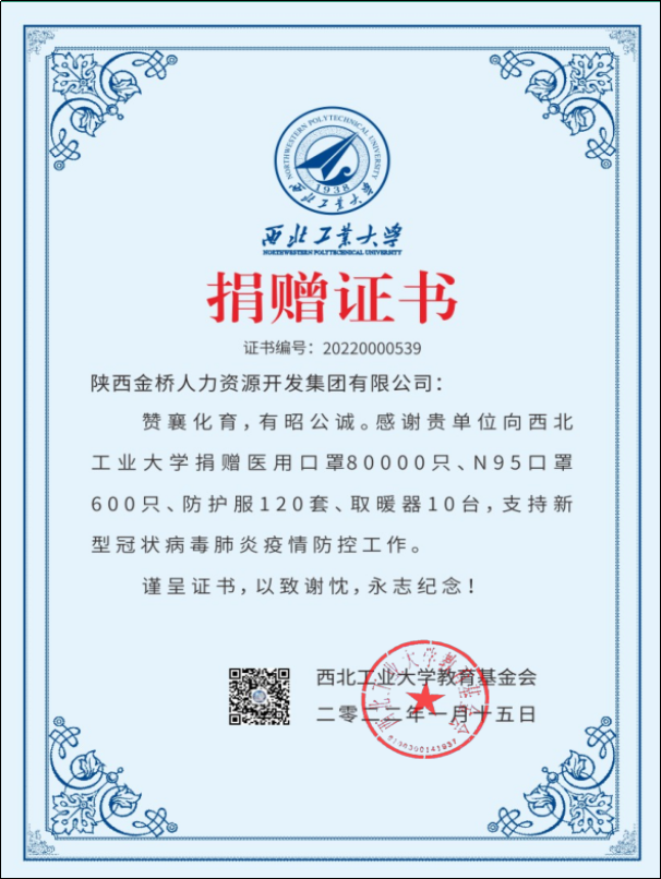 西工大捐赠